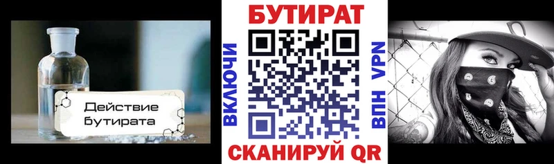 Бутират Butirat  Тюмень 